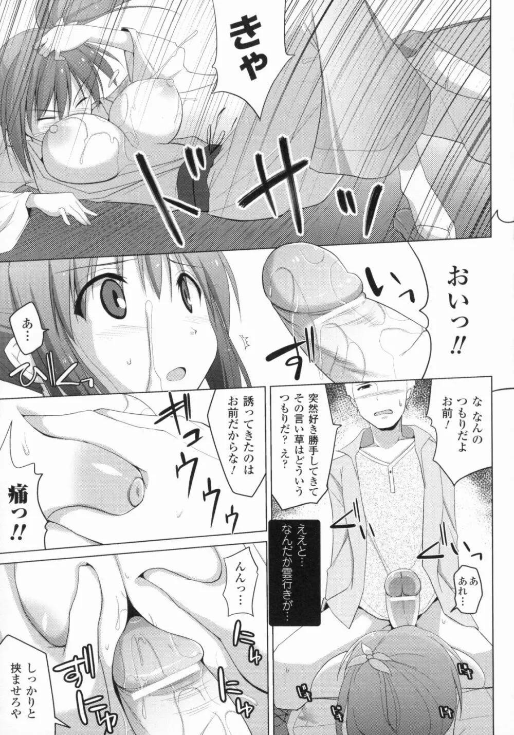 爆乳幻想 4 Page.15