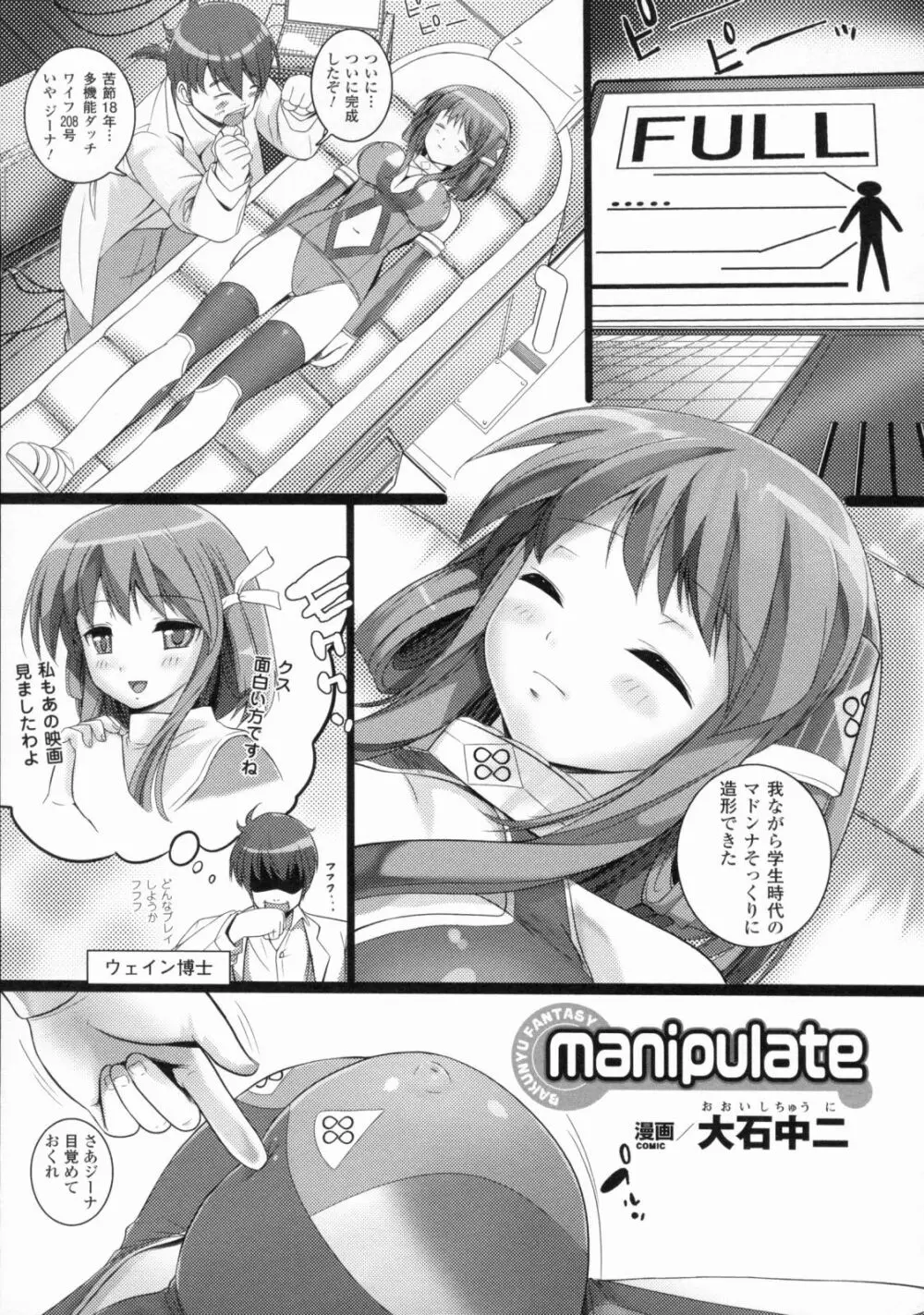 爆乳幻想 4 Page.55