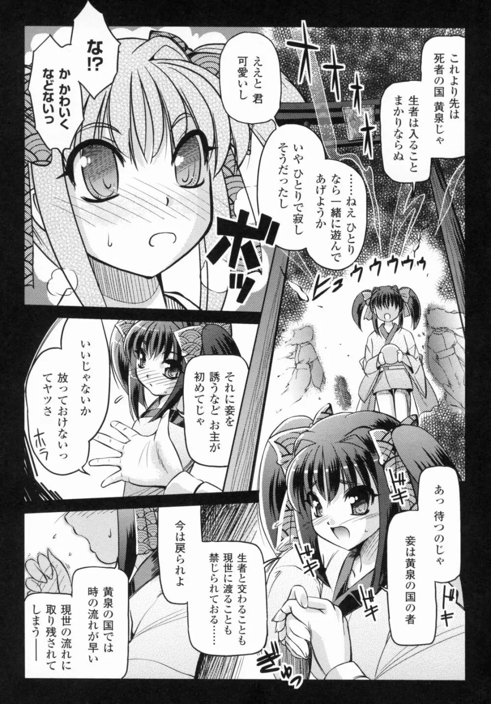 爆乳幻想 4 Page.89