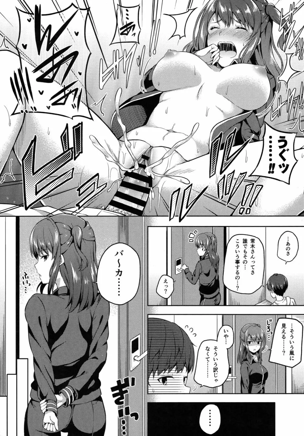 いじり姫もお年頃 Page.12