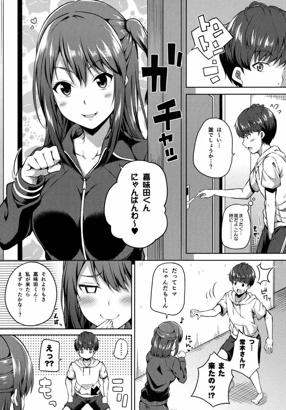 いじり姫もお年頃 Page.3