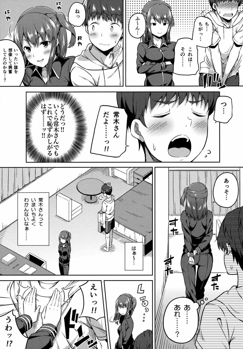 いじり姫もお年頃 Page.4