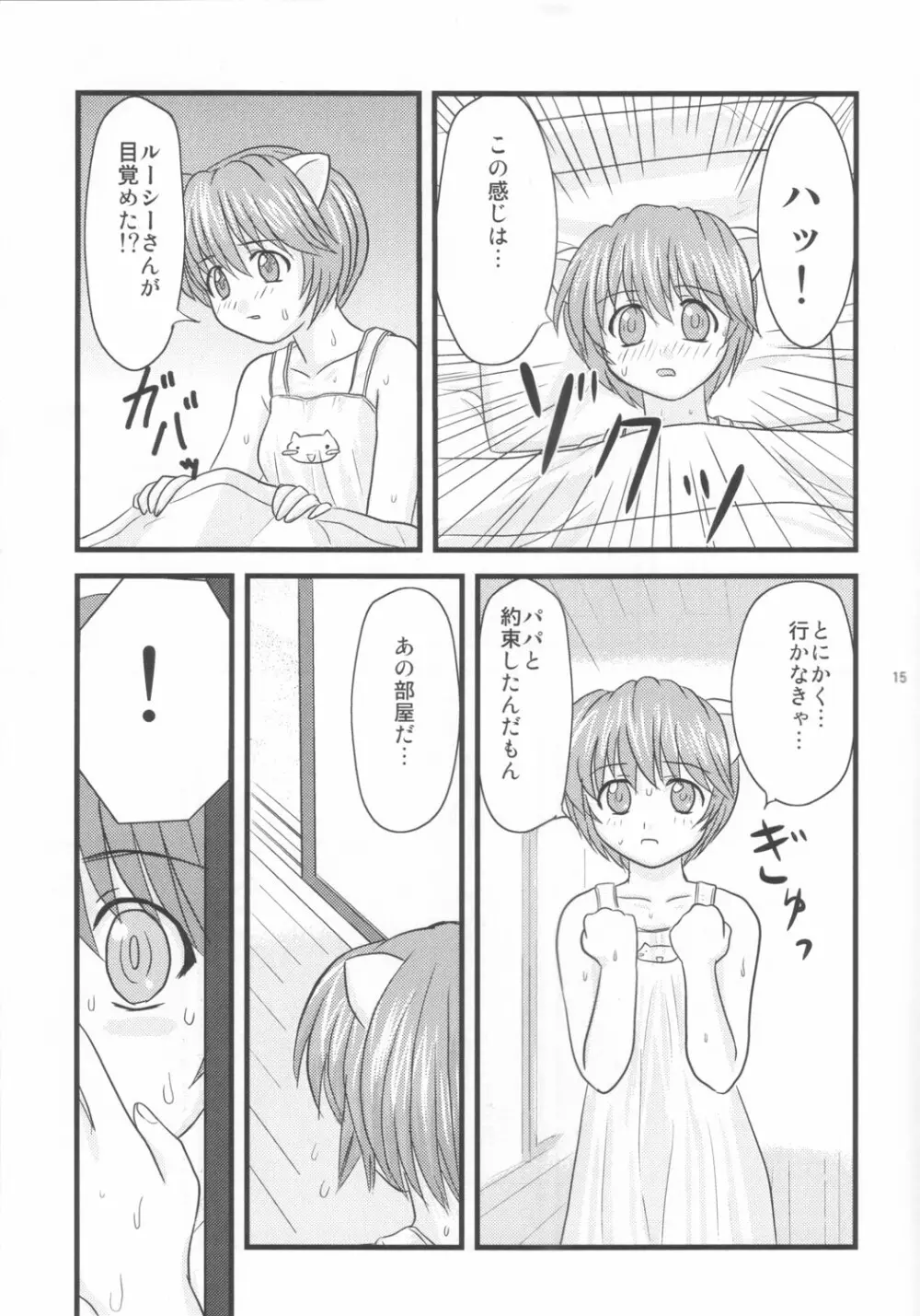 エロフェンリート Page.14