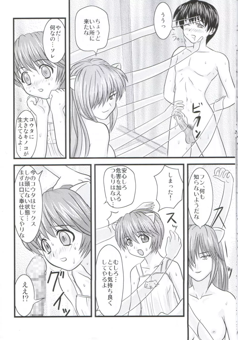 エロフェンリート Page.15