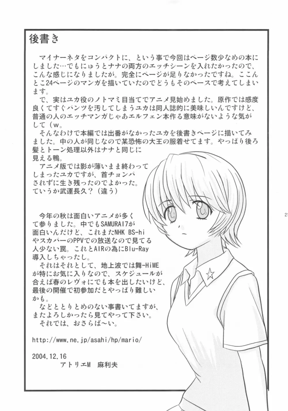 エロフェンリート Page.20