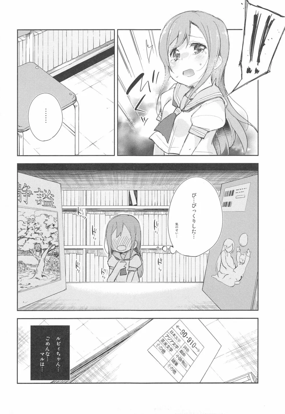 ドキドキサンシャイン Page.11