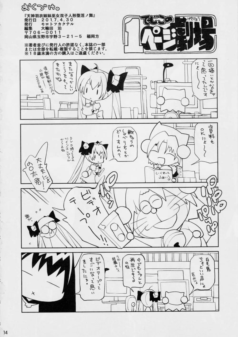 天神羽衣姉妹巫女双子人形堕淫ノ舞 Page.37