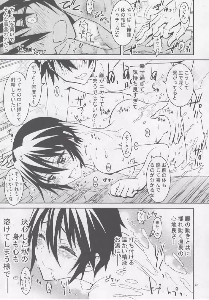 ニセニセ○イ5.5 Page.6