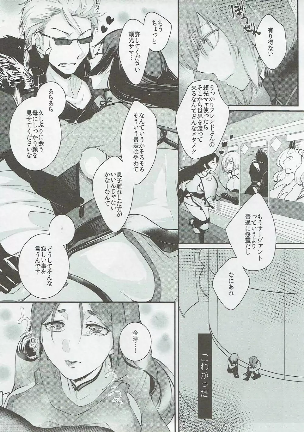 Mother Complex Page.6