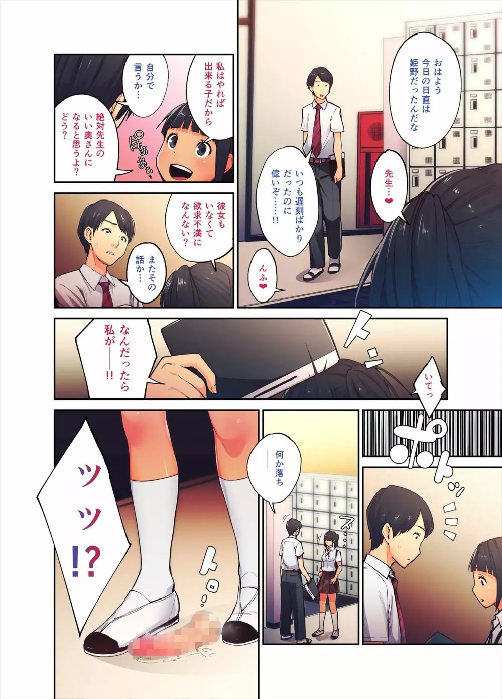 大好きな先生の前でディルドを落とした金髪褐色ギャルの話。 Page.57