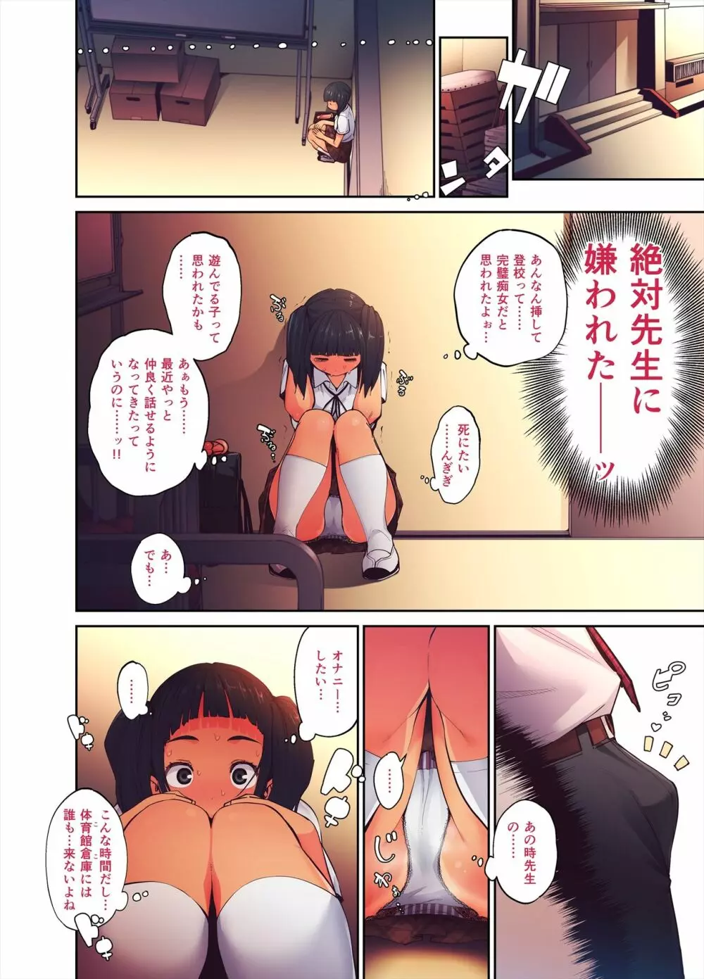 大好きな先生の前でディルドを落とした金髪褐色ギャルの話。 Page.59