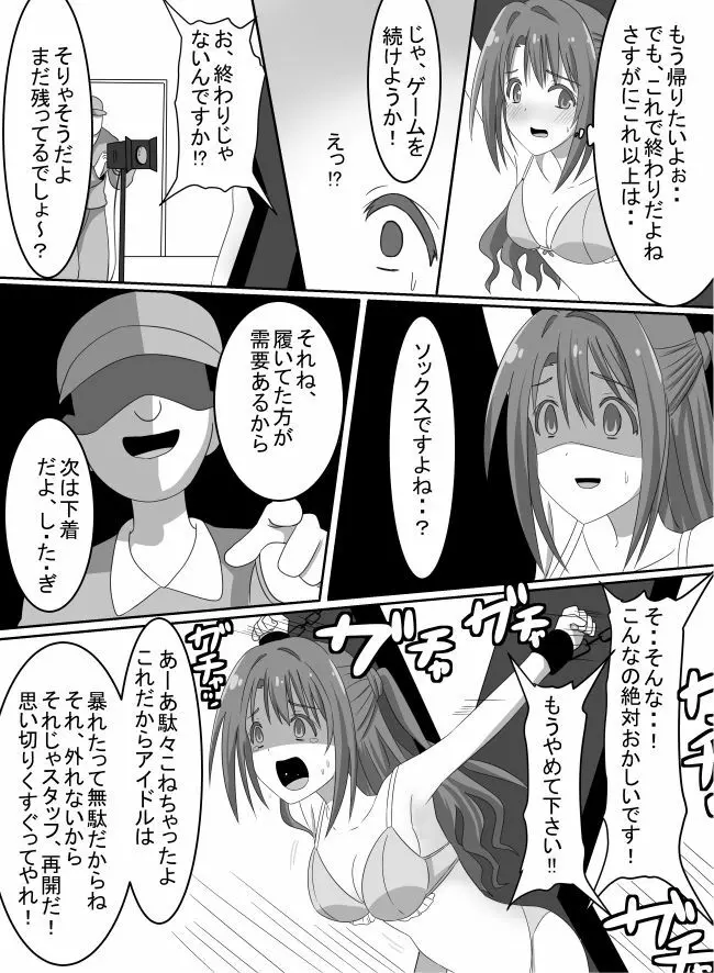 アイドル強制くすぐり罰ゲーム! Page.10