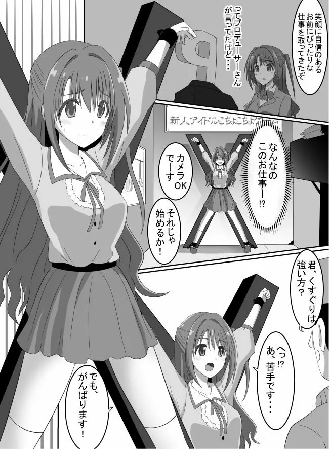 アイドル強制くすぐり罰ゲーム! Page.2