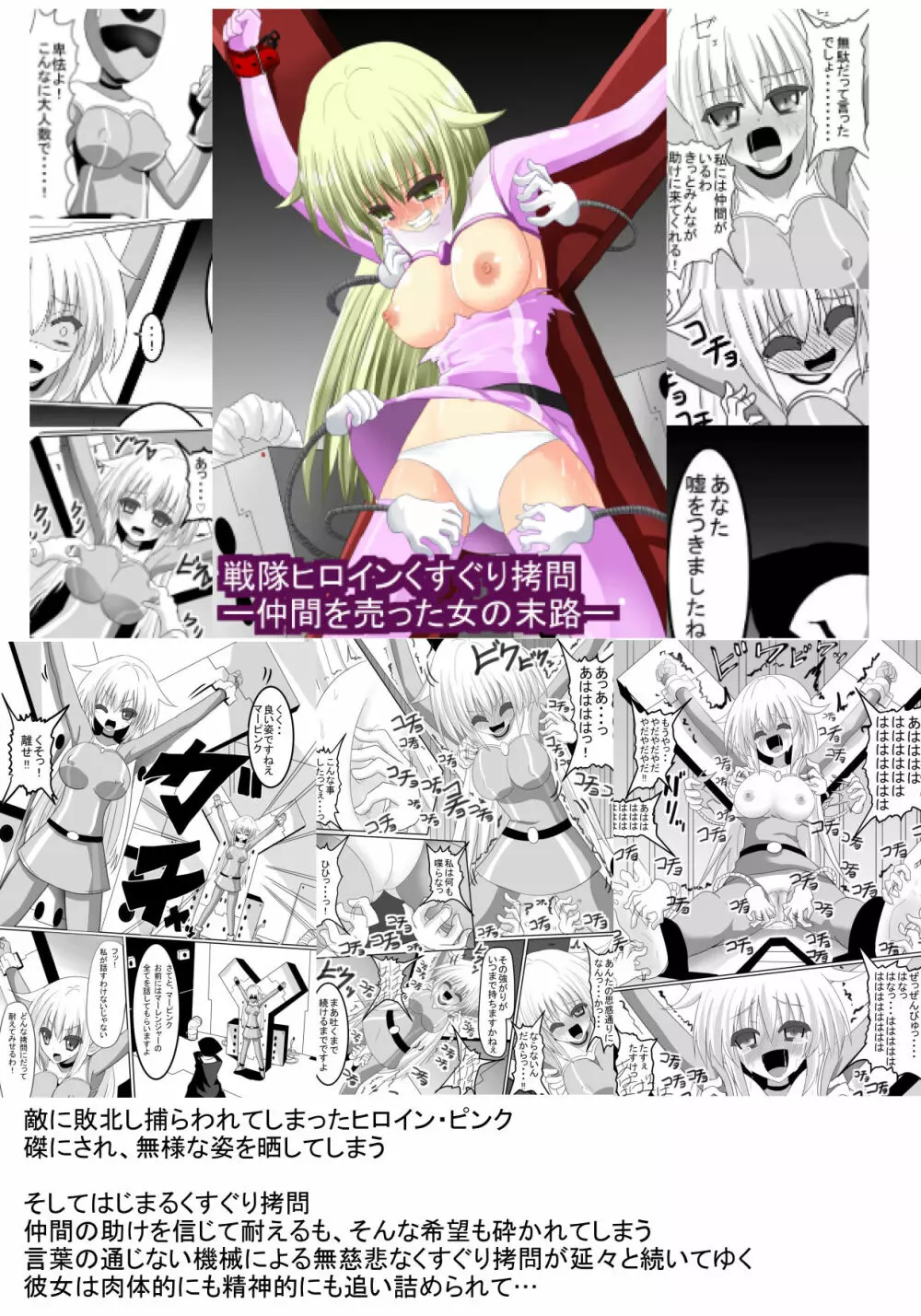 アイドル強制くすぐり罰ゲーム! Page.21