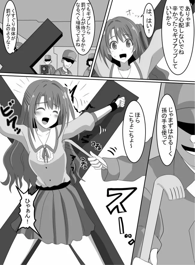 アイドル強制くすぐり罰ゲーム! Page.3