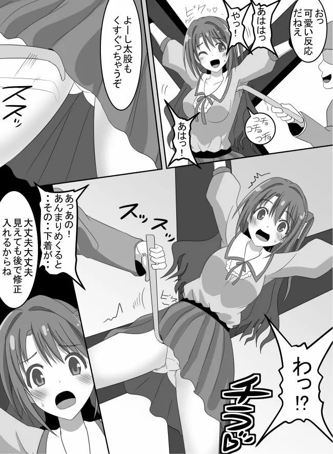アイドル強制くすぐり罰ゲーム! Page.4