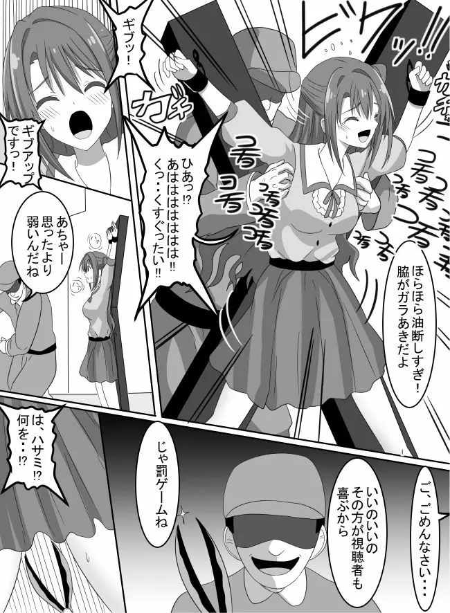 アイドル強制くすぐり罰ゲーム! Page.5