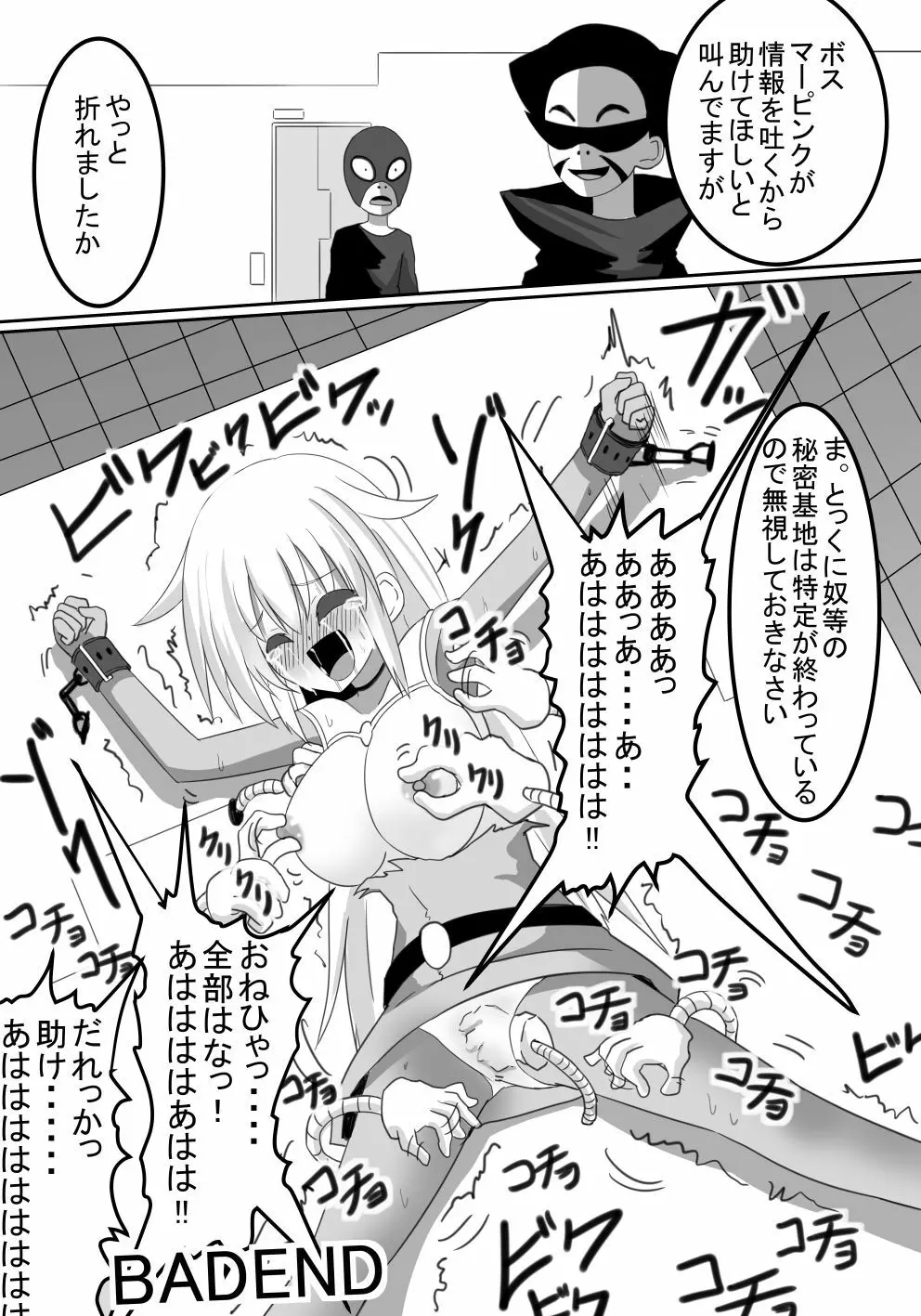 戦隊ヒロインくすぐり拷問 Page.20