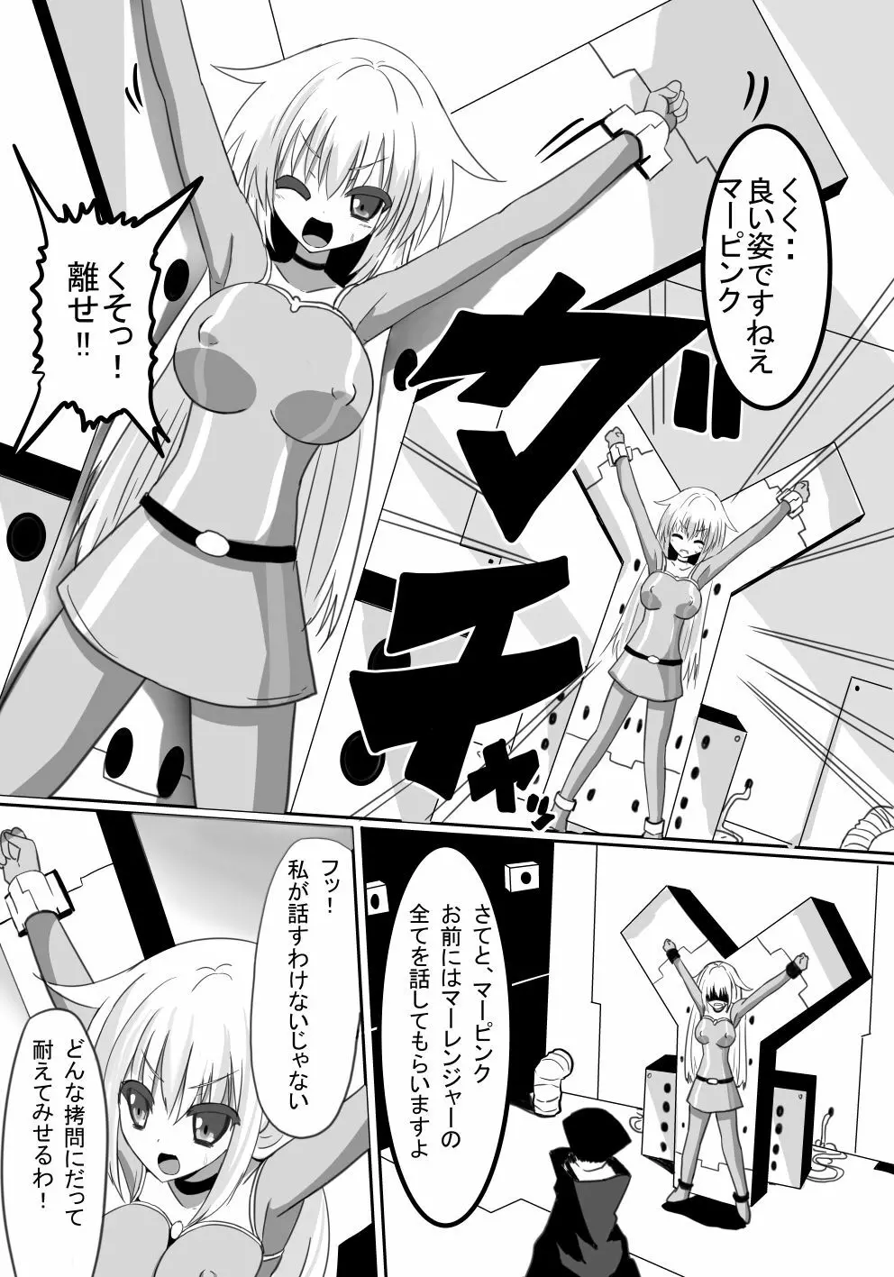 戦隊ヒロインくすぐり拷問 Page.3