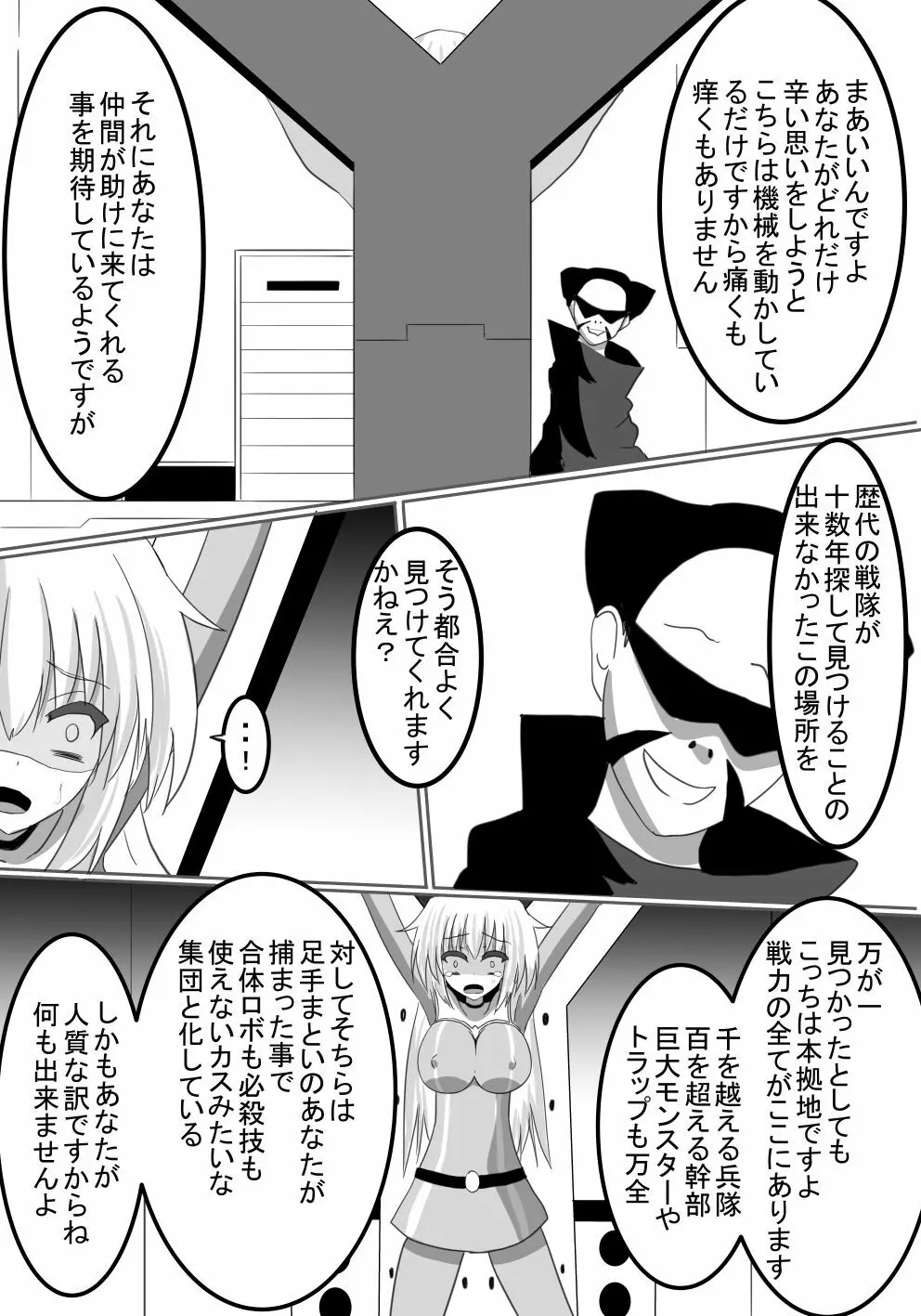 戦隊ヒロインくすぐり拷問 Page.9