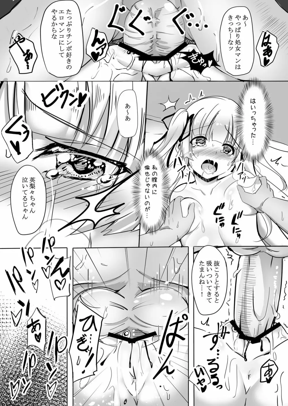 冴えないキミの贖いかた Page.10