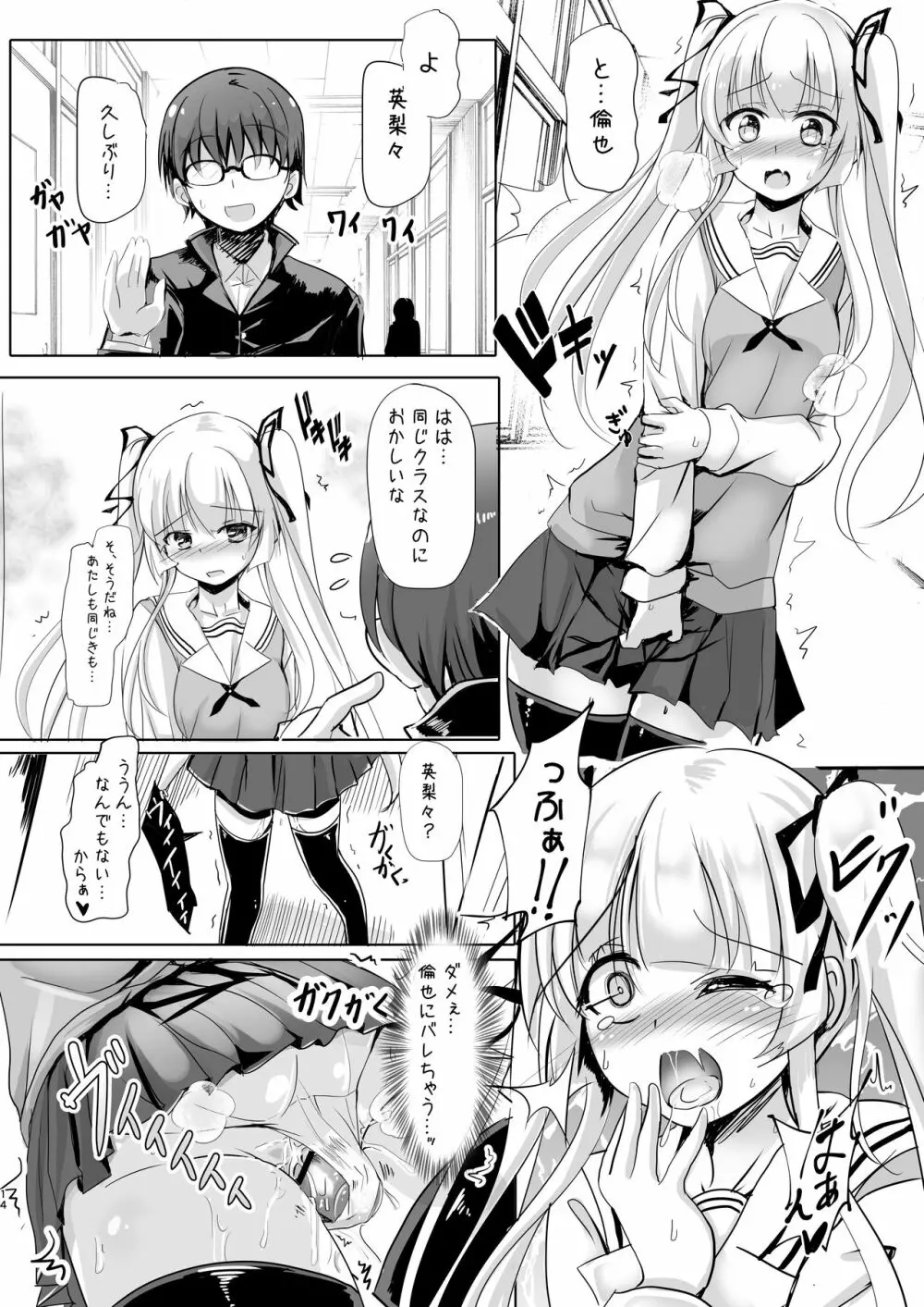 冴えないキミの贖いかた Page.14