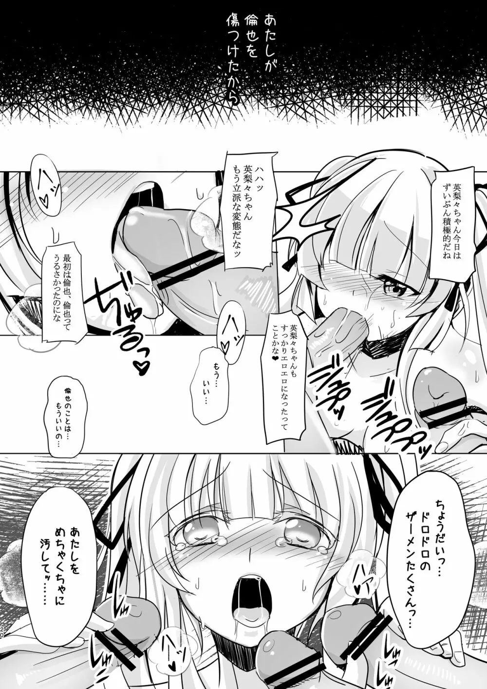 冴えないキミの贖いかた Page.20