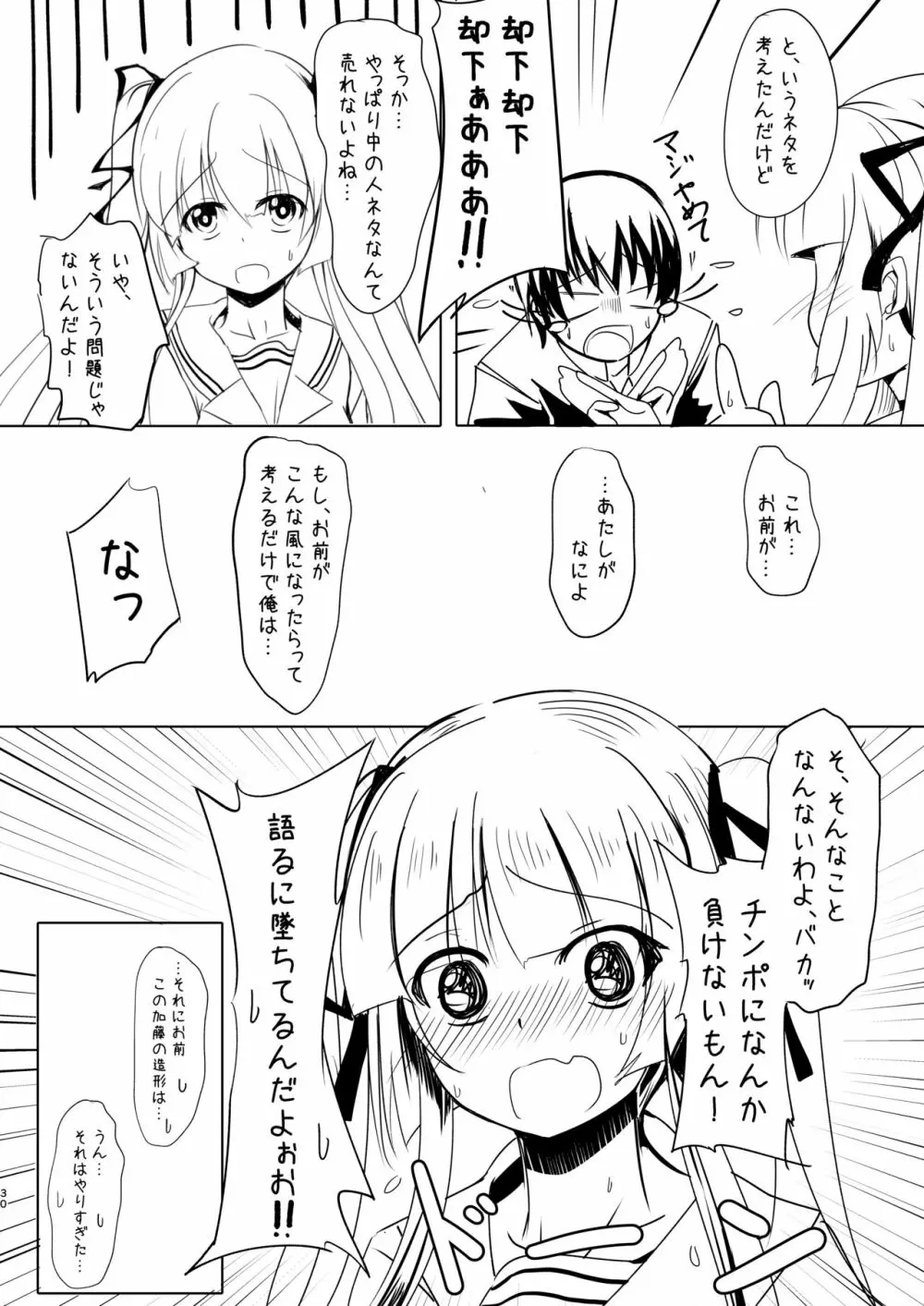 冴えないキミの贖いかた Page.30