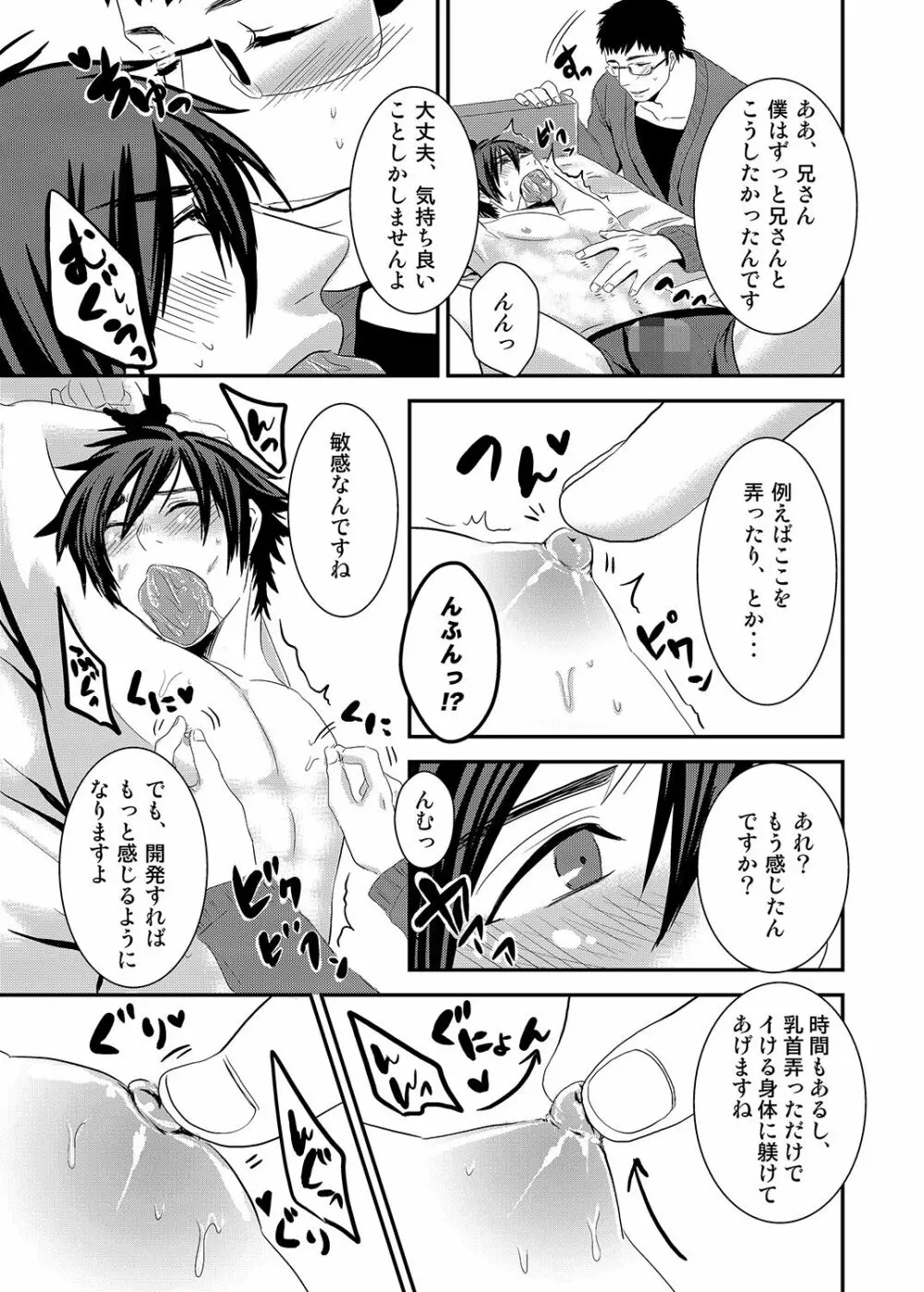 兄とパンツとハブラシプレイ Page.10