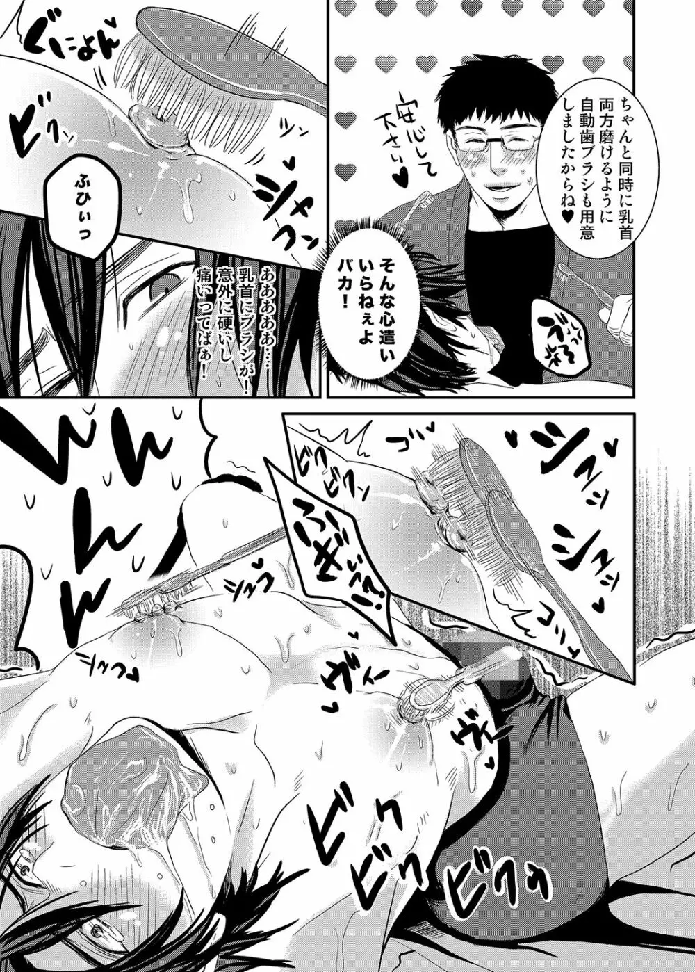 兄とパンツとハブラシプレイ Page.12