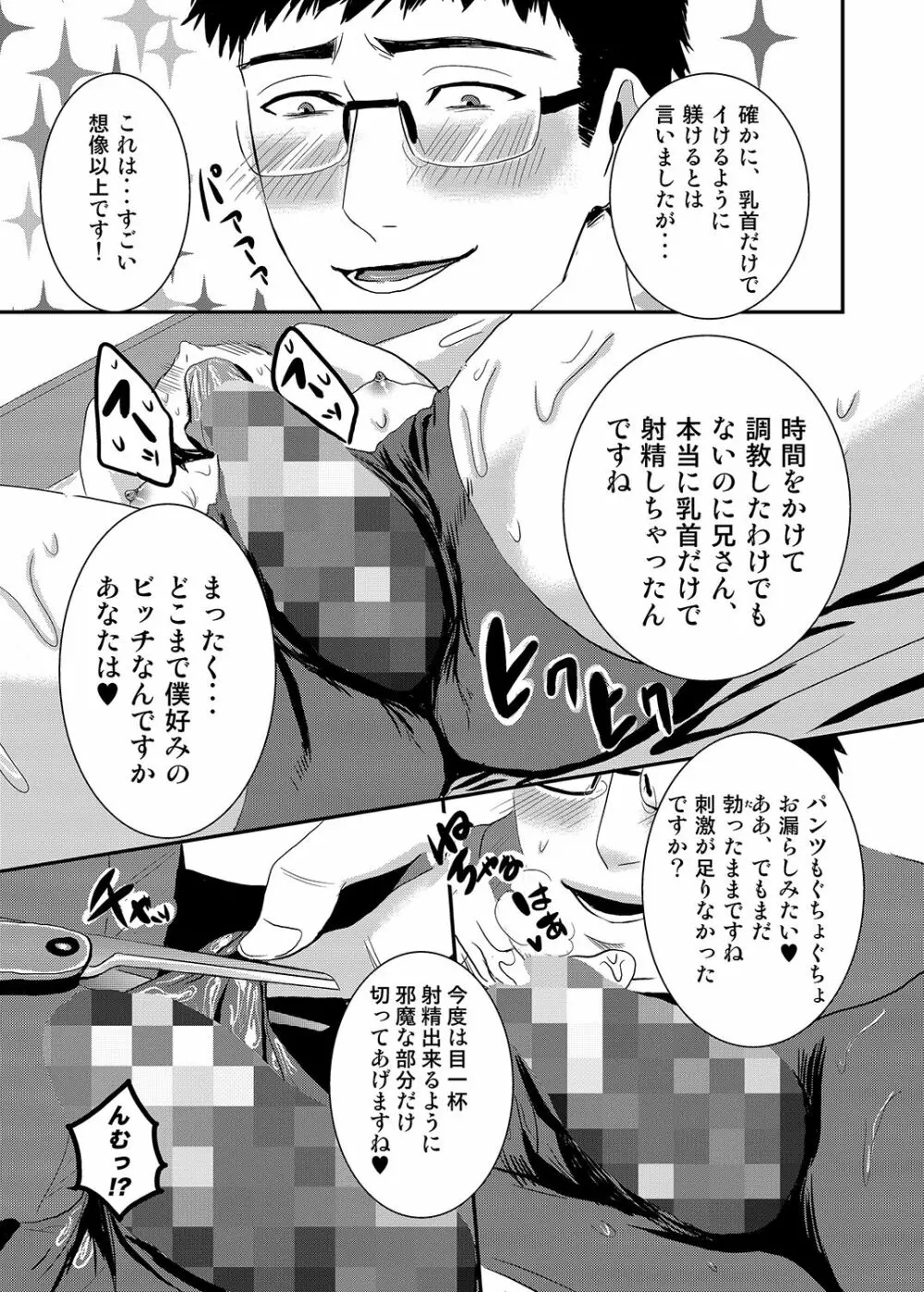 兄とパンツとハブラシプレイ Page.14