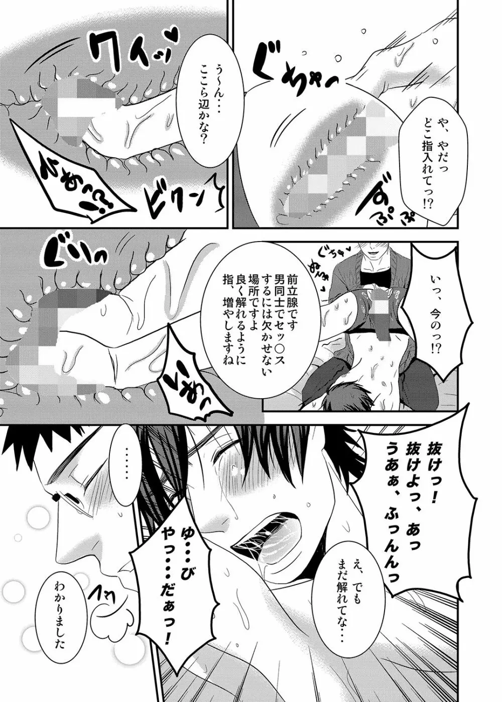 兄とパンツとハブラシプレイ Page.18