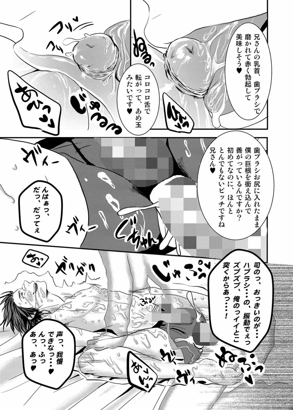 兄とパンツとハブラシプレイ Page.22