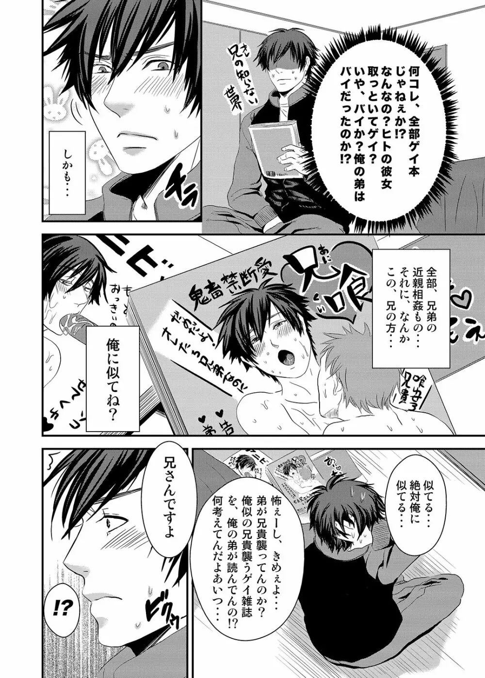 兄とパンツとハブラシプレイ Page.3