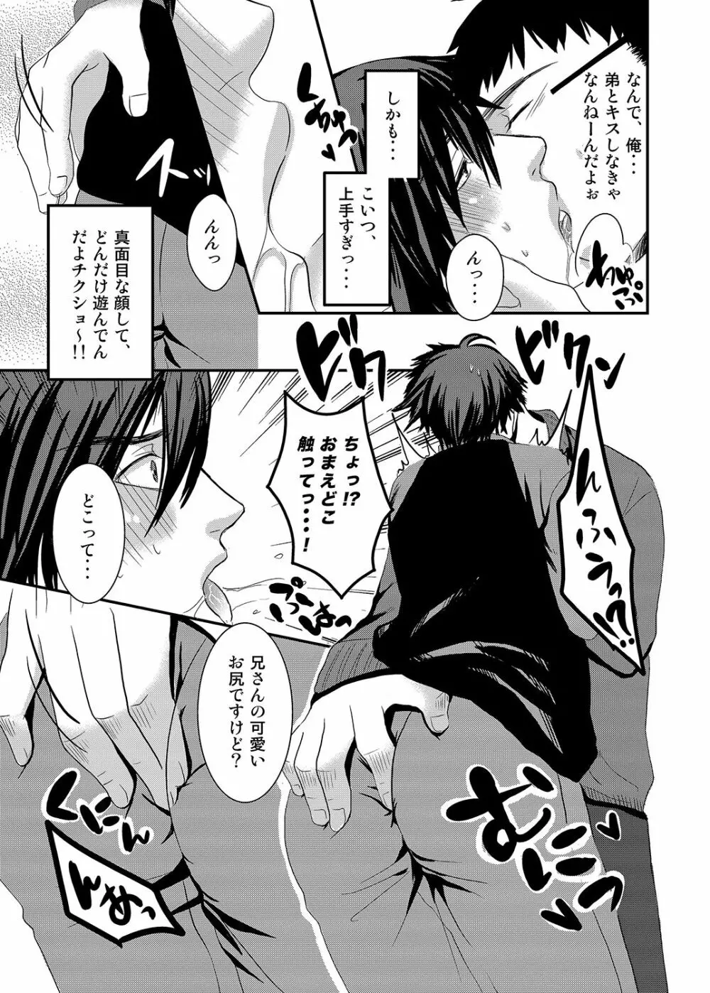 兄とパンツとハブラシプレイ Page.6