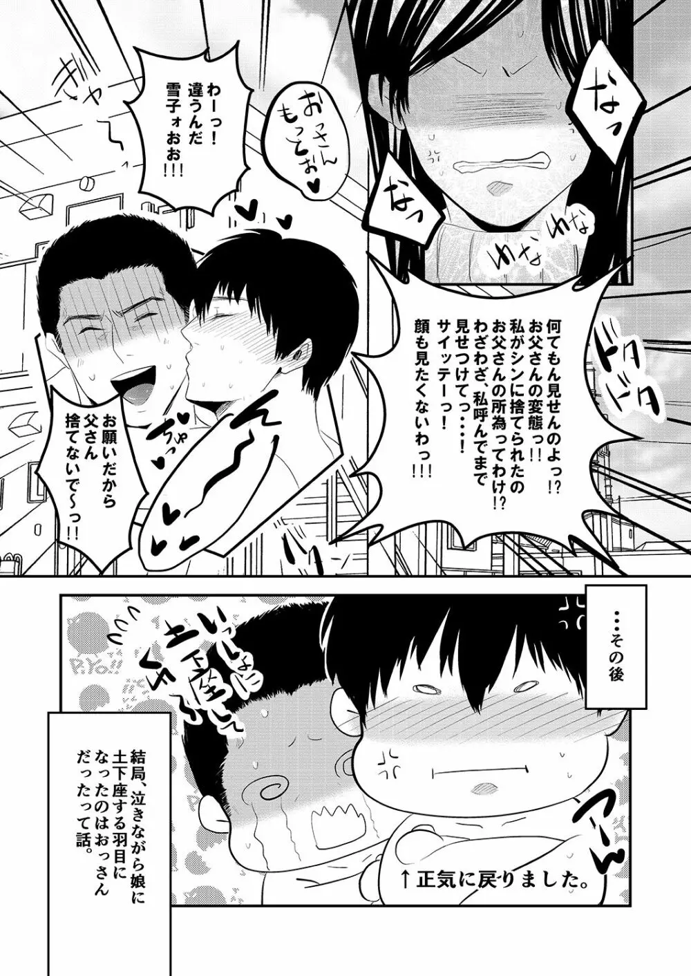 ちょーしこいて女遊びしてたら捨てた女の親父がキレてハメられたって話 Page.21