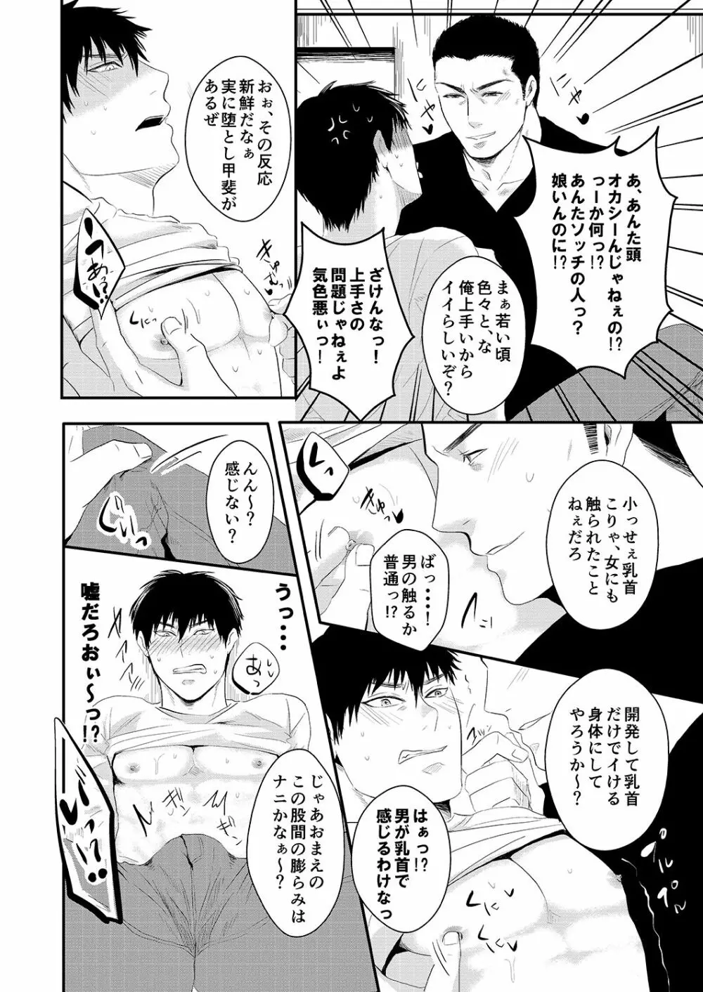 ちょーしこいて女遊びしてたら捨てた女の親父がキレてハメられたって話 Page.6