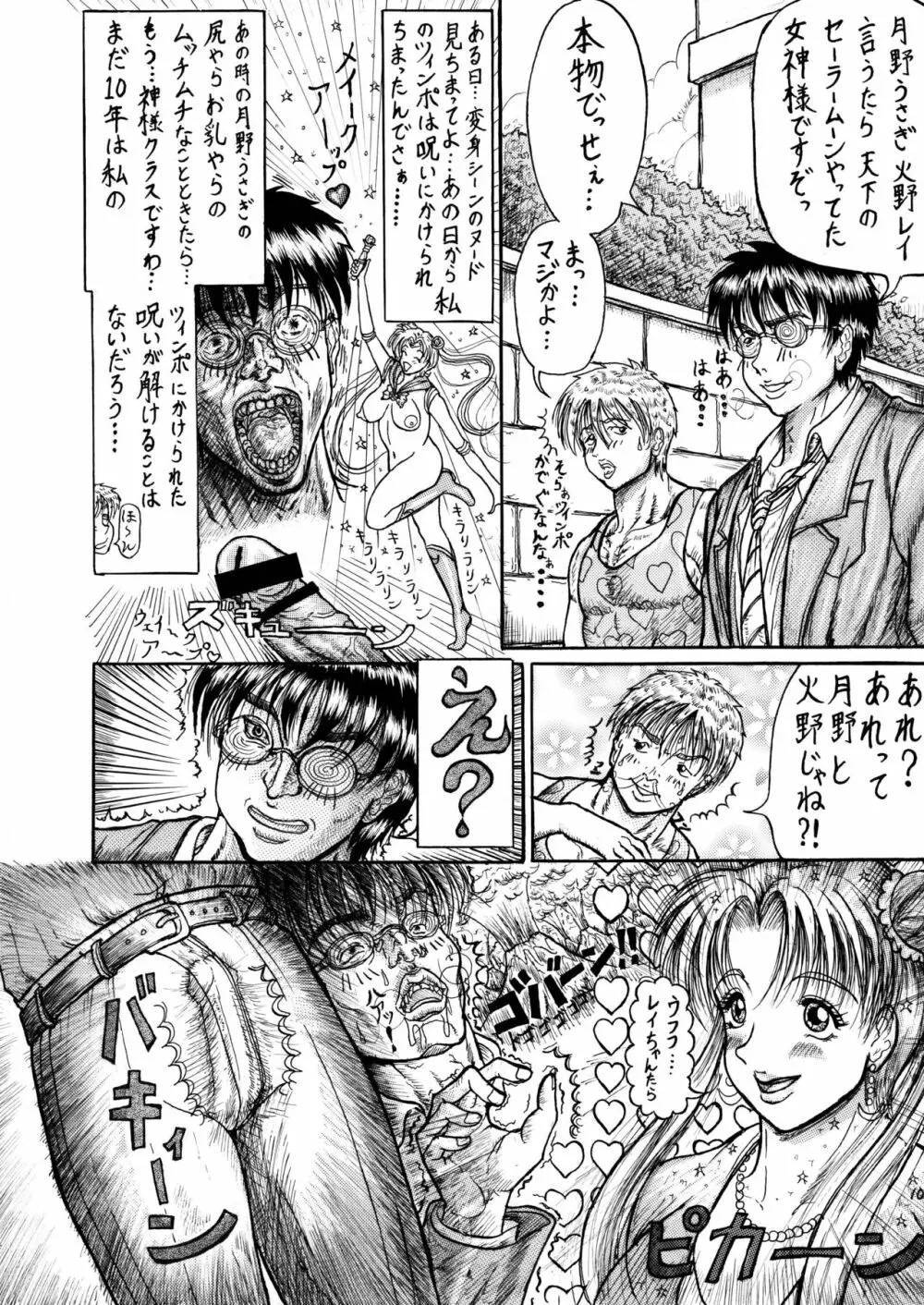 うさことレイちゃんのむっちむち射精地獄編! Page.10
