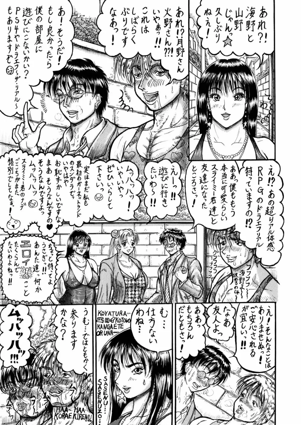 うさことレイちゃんのむっちむち射精地獄編! Page.11