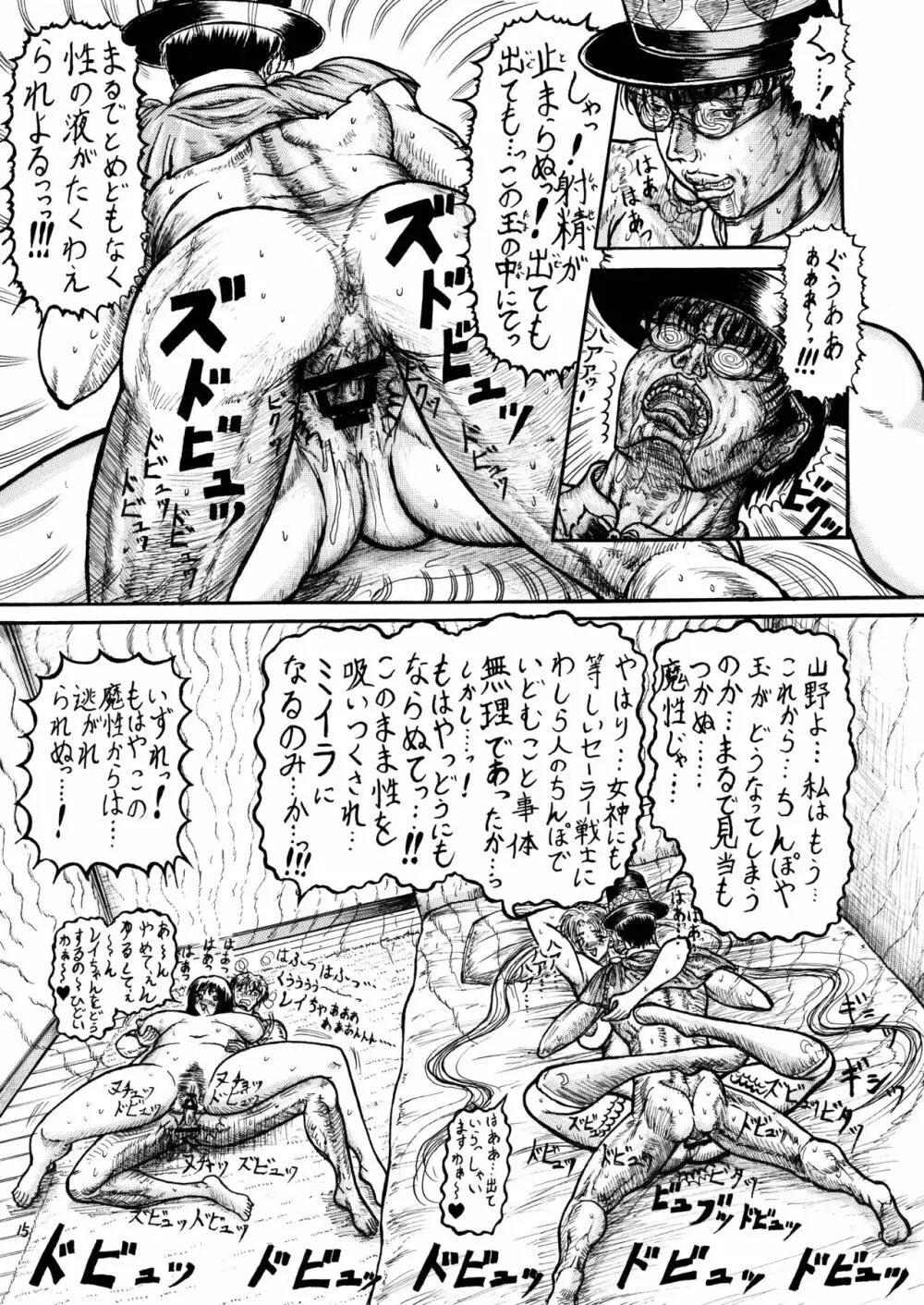 うさことレイちゃんのむっちむち射精地獄編! Page.15