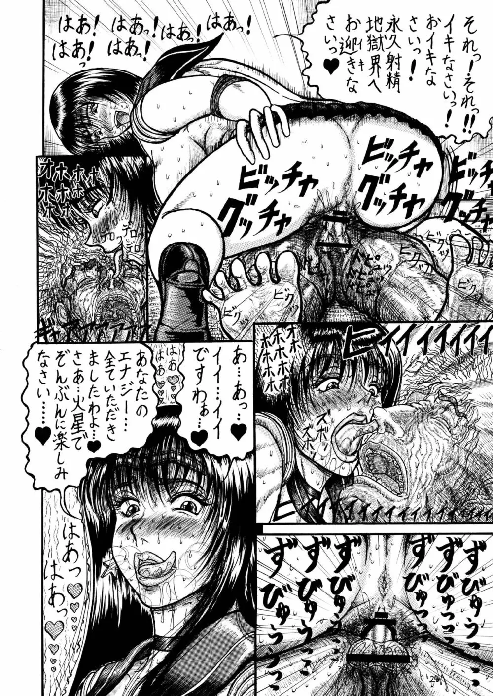 うさことレイちゃんのむっちむち射精地獄編! Page.28