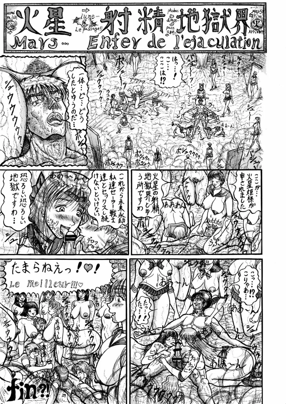 うさことレイちゃんのむっちむち射精地獄編! Page.29