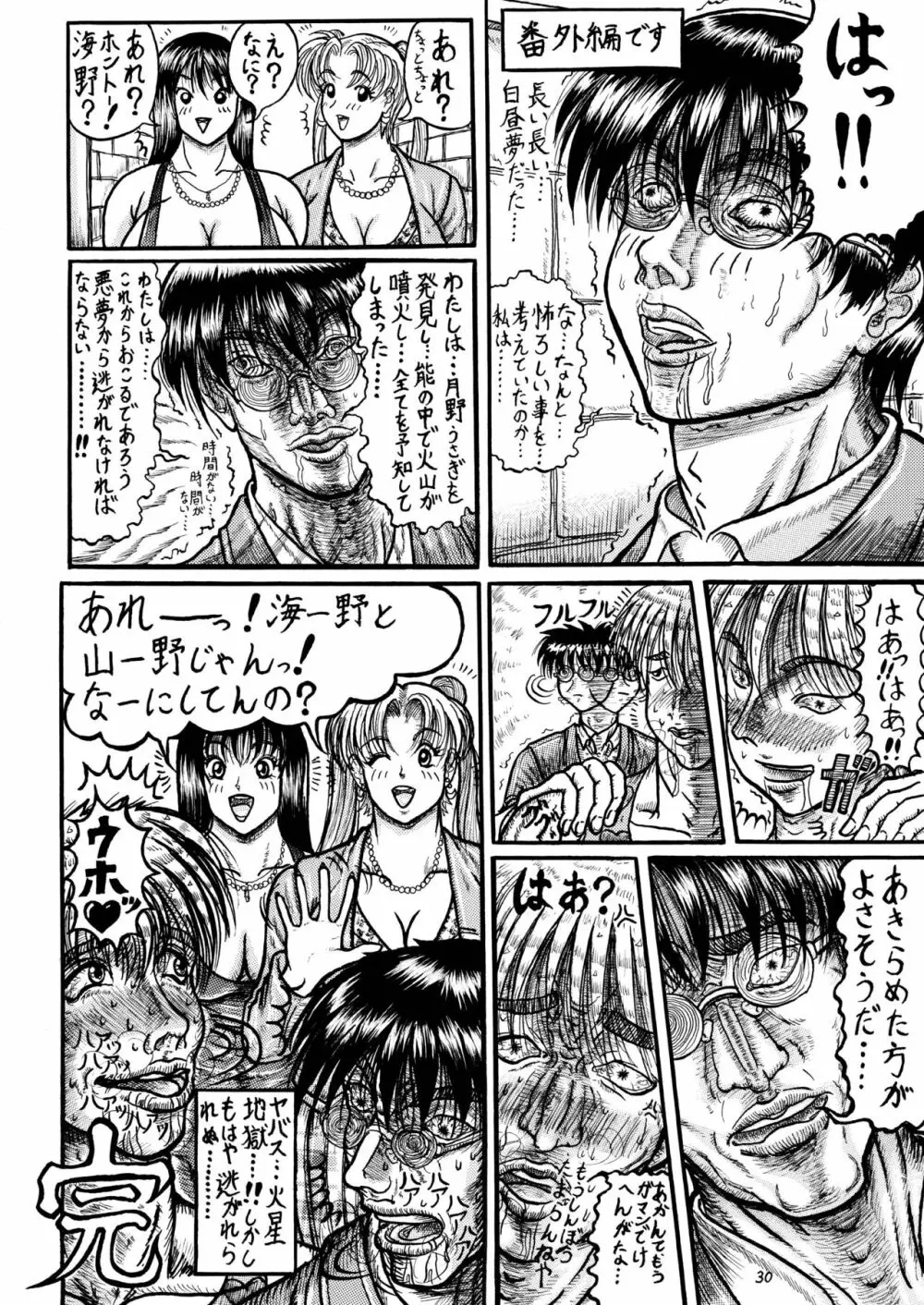 うさことレイちゃんのむっちむち射精地獄編! Page.30