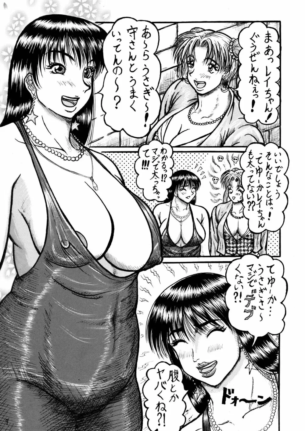 うさことレイちゃんのむっちむち射精地獄編! Page.7