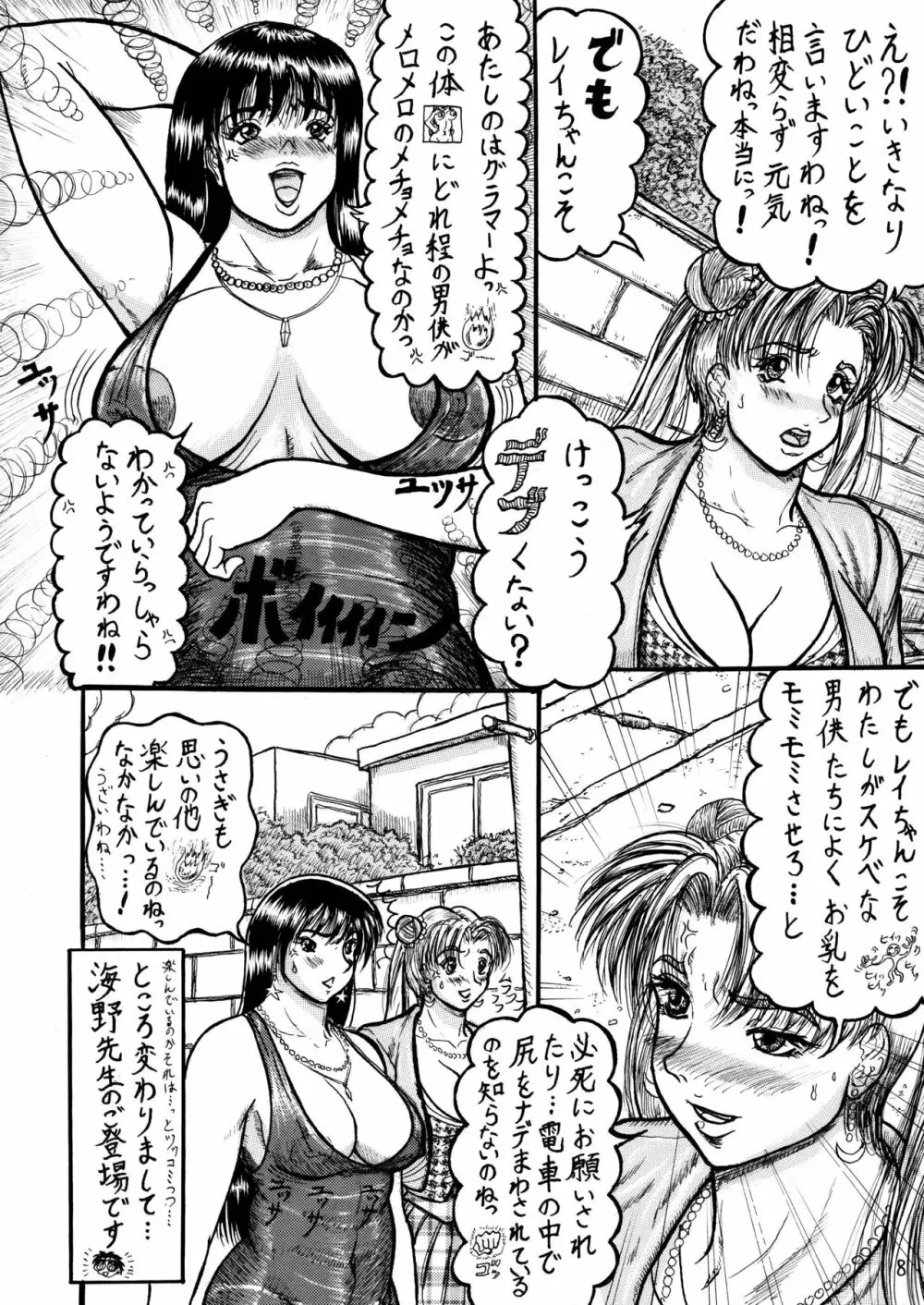 うさことレイちゃんのむっちむち射精地獄編! Page.8