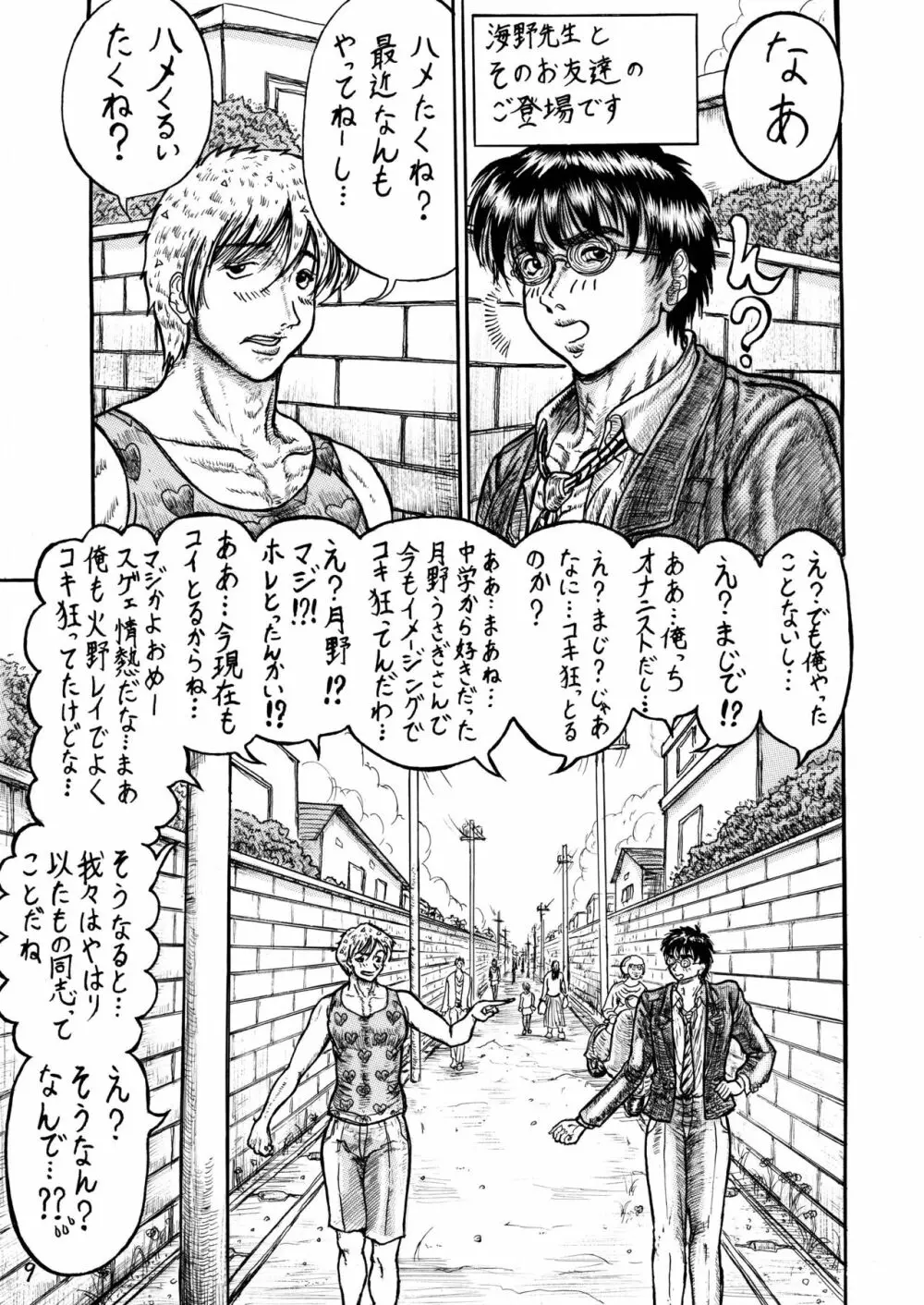 うさことレイちゃんのむっちむち射精地獄編! Page.9