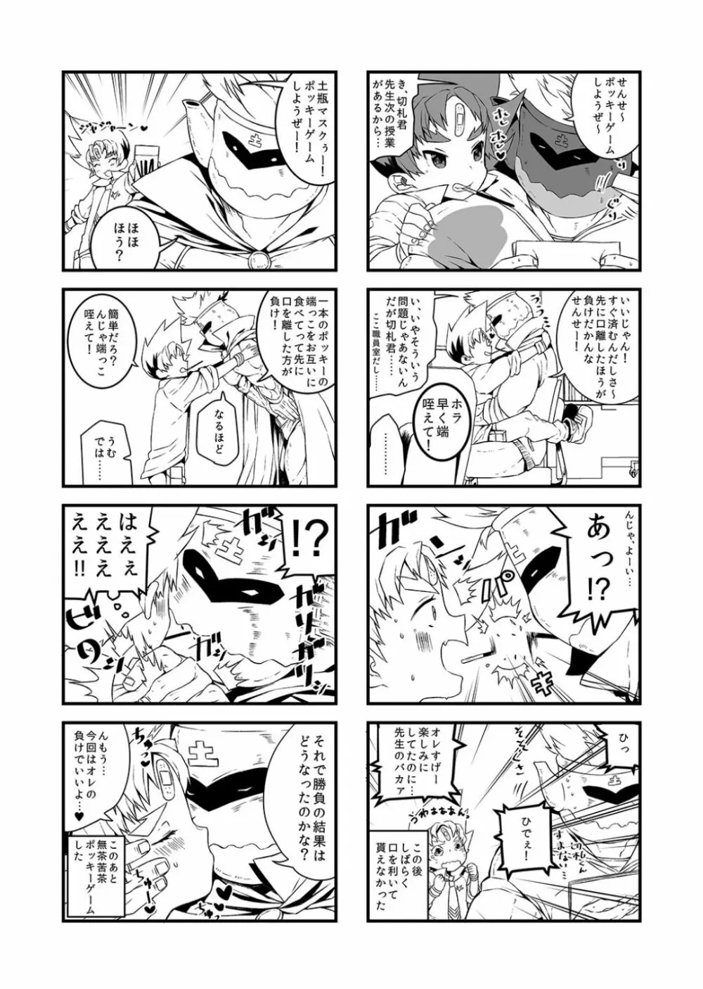 らくがきまんがまとめ本 Page.2