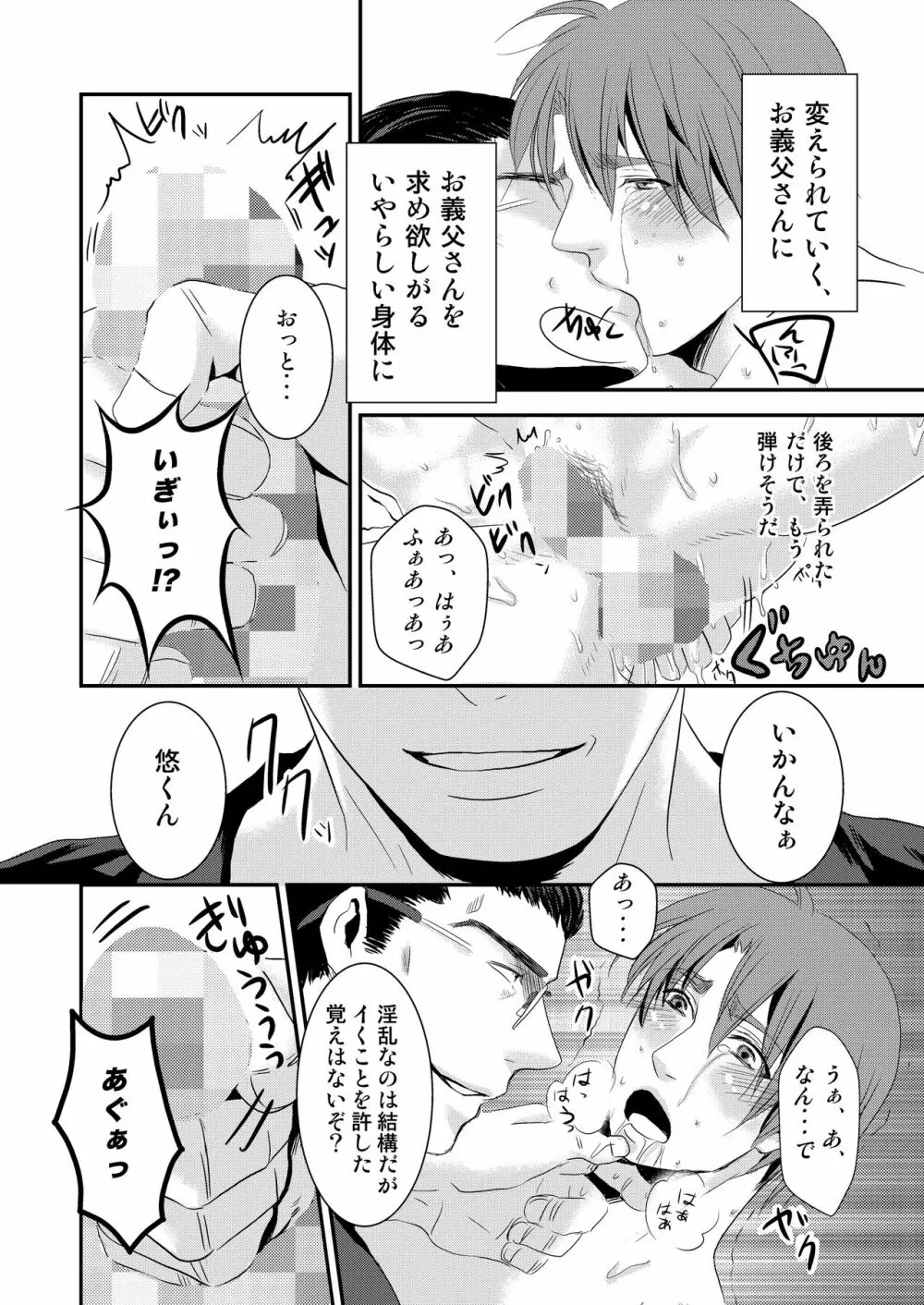 この愛は病に似ている 2 Page.12