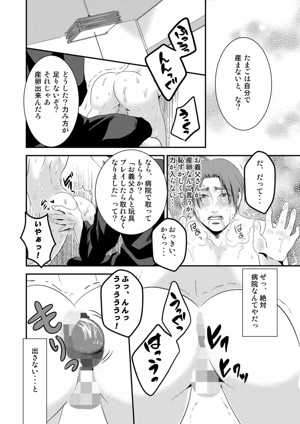 この愛は病に似ている 2 Page.22