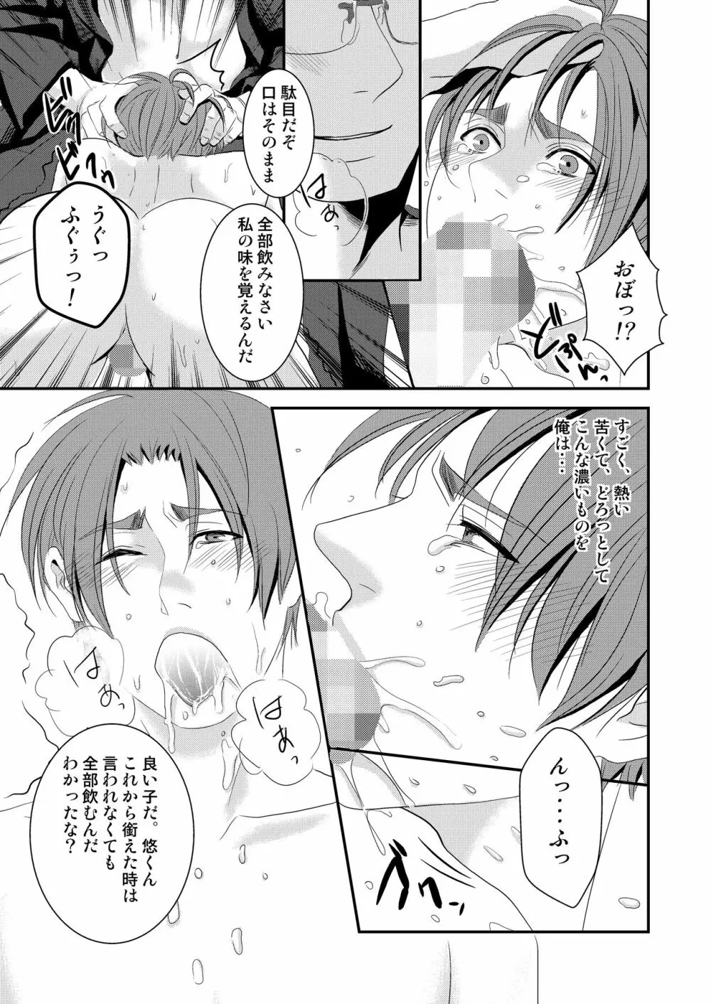 この愛は病に似ている 2 Page.7